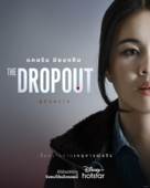 The Dropout - Thai Movie Poster (xs thumbnail)