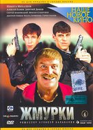 Zhmurki - Russian Movie Cover (xs thumbnail)