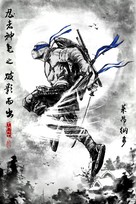 Teenage Mutant Ninja Turtles: Out of the Shadows - Chinese Character movie poster (xs thumbnail)