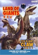 The Giant Claw - Chinese DVD movie cover (xs thumbnail)