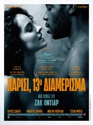 Les Olympiades, Paris 13e - Greek Movie Poster (xs thumbnail)