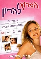 Miss Conception - Israeli Movie Cover (xs thumbnail)