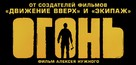 Ogon - Russian Logo (xs thumbnail)