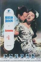 Sayonara - Spanish Movie Poster (xs thumbnail)
