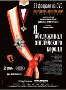 Obsluhoval jsem anglick&egrave;ho kr&aacute;le - Russian Movie Poster (xs thumbnail)