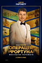 Operation Fortune: Ruse de guerre - Ukrainian Movie Poster (xs thumbnail)