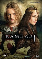 &quot;Camelot&quot; - Russian DVD movie cover (xs thumbnail)