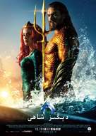 Aquaman - Saudi Arabian Movie Poster (xs thumbnail)