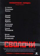 Svolochi - Russian Movie Poster (xs thumbnail)