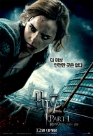 Harry Potter and the Deathly Hallows - Part 1 - South Korean Movie Poster (xs thumbnail)