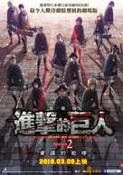 Gekij&ocirc;ban Shingeki no Kyojin Season 2: Kakusei no h&ocirc;k&ocirc; - Taiwanese Movie Poster (xs thumbnail)