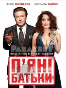 Drunk Parents - Ukrainian Movie Poster (xs thumbnail)
