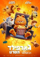 The Garfield Movie - Israeli Movie Poster (xs thumbnail)