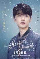 &quot;Xie Xie Ni Wen Nuan Wo&quot; - Chinese Movie Poster (xs thumbnail)