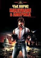 Invasion U.S.A. - Bulgarian Movie Cover (xs thumbnail)