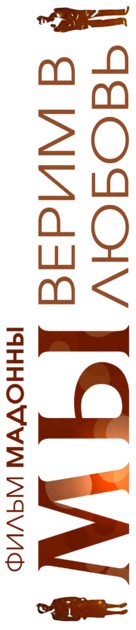W.E. - Russian Logo (xs thumbnail)