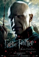 Harry Potter and the Deathly Hallows - Part 2 - Russian Movie Poster (xs thumbnail)