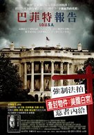 I.O.U.S.A. - Taiwanese Movie Poster (xs thumbnail)