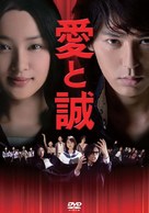 Ai to makoto - Japanese DVD movie cover (xs thumbnail)
