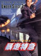 Under Siege 2: Dark Territory - Japanese DVD movie cover (xs thumbnail)