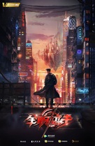 &quot;The King&#039;s Avatar&quot; - Chinese Movie Poster (xs thumbnail)