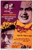 Mahapurush - Indian Movie Poster (xs thumbnail)