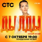 &quot;Dyldy&quot; - Russian Movie Poster (xs thumbnail)