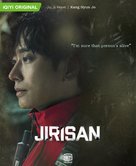 &quot;Jirisan&quot; - South Korean Movie Poster (xs thumbnail)