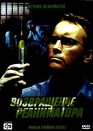 Beyond Re-Animator - Russian Movie Cover (xs thumbnail)
