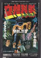 Forbidden Planet Poster