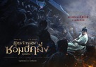 Chang-gwol - Thai Movie Poster (xs thumbnail)