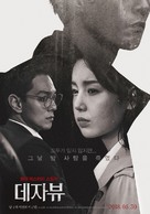 Deja Vu - South Korean Movie Poster (xs thumbnail)