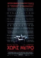 Whiplash - Greek Theatrical movie poster (xs thumbnail)
