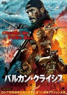 Balkanskiy rubezh - Japanese Movie Cover (xs thumbnail)