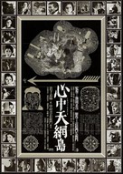 Shinj&ucirc;: Ten no amijima - Japanese Movie Poster (xs thumbnail)