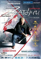 Zat&ocirc;ichi - Russian Movie Poster (xs thumbnail)