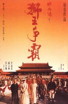 Wong Fei Hung ji saam: Si wong jaang ba - Chinese Movie Poster (xs thumbnail)