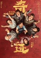 Qi ji &middot; Ben xiao hai - Chinese Movie Poster (xs thumbnail)