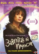 Breakfast on Pluto - Russian Movie Cover (xs thumbnail)