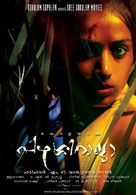 Pazhassi Raja - Indian Movie Poster (xs thumbnail)