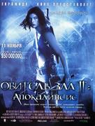 Resident Evil: Apocalypse - Russian Movie Poster (xs thumbnail)