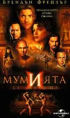 The Mummy Returns Cover