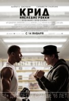 Creed - Russian Movie Poster (xs thumbnail)