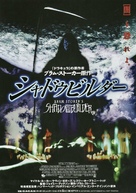 Shadow Builder - Japanese Movie Poster (xs thumbnail)