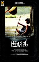 Kumki - Indian Movie Poster (xs thumbnail)