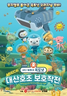 Octonauts &amp; the Great Barrier Reef - South Korean Movie Poster (xs thumbnail)