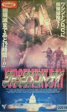 Warhead - Japanese Movie Cover (xs thumbnail)