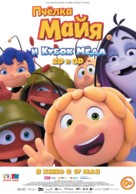 Maya the Bee: The Honey Games - Russian Movie Poster (xs thumbnail)