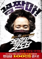 Yukhyeolpo kangdodan - South Korean Movie Poster (xs thumbnail)