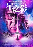 Color Out of Space - Taiwanese Movie Poster (xs thumbnail)